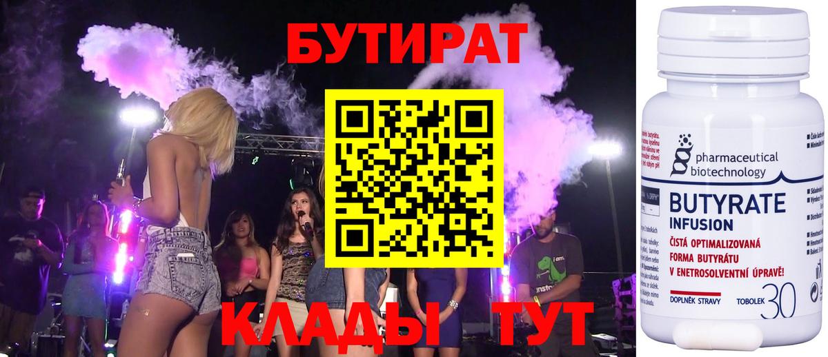 Бутират буратино Дмитров