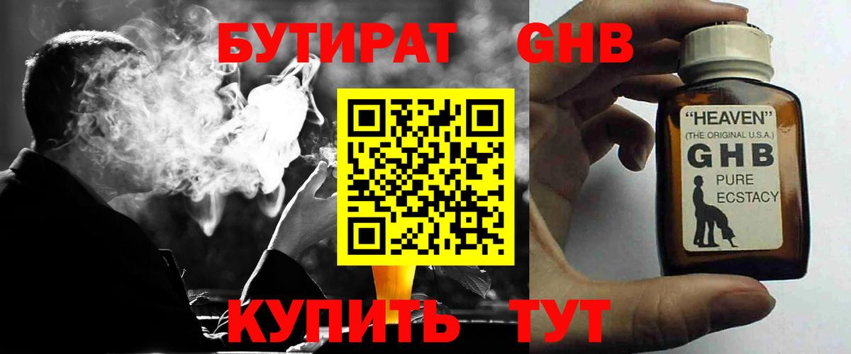 Дмитров  БУТИРАТ оксибутират  Вход с VPN 