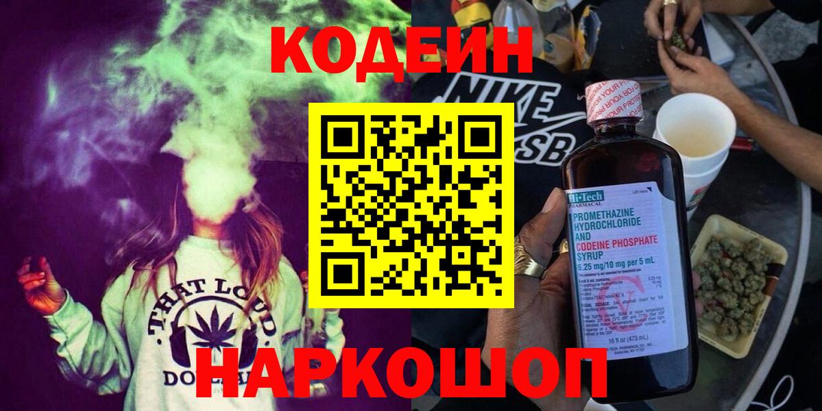 Дмитров  Codein напиток Lean (лин)  Кодеиновый сироп Lean напиток Lean (лин)  Вход с VPN 