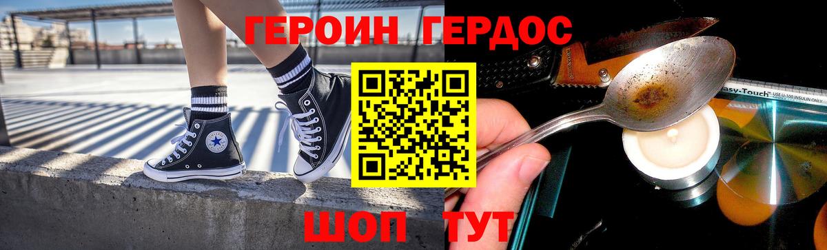 Героин белый  Вход с VPN  Дмитров 