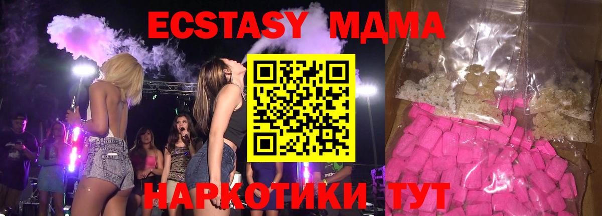 МДМА  MDMA crystal  Дмитров  Вход с VPN  МДМА Molly 