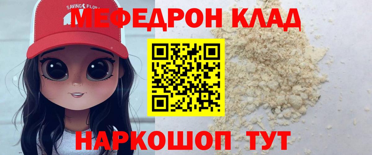 МЯУ-МЯУ мука  МЯУ-МЯУ кристаллы  МЕФ  Вход с VPN  Меф  Дмитров 