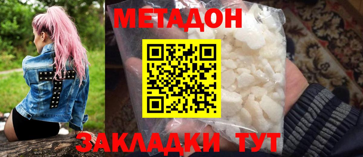 МЕТАДОН methadone  Вход с VPN  Дмитров 