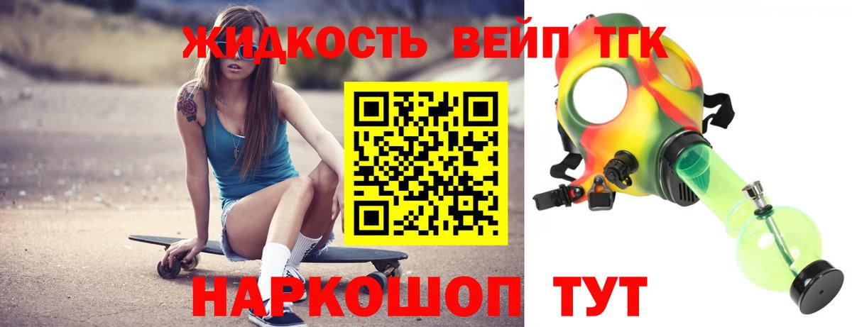 ТГК гашишное масло Дмитров